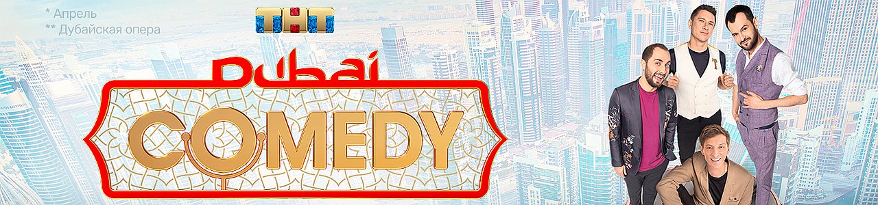 Comedy Club Festival in Dubai! POSTPONED