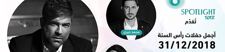 Wael Kfoury, Mouhamad Khairy, & Mirna Tahan Live in Dubai